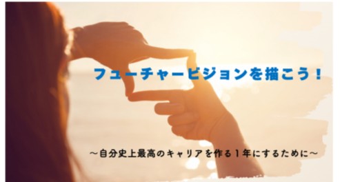 フューチャービジョンワークのイメージ
